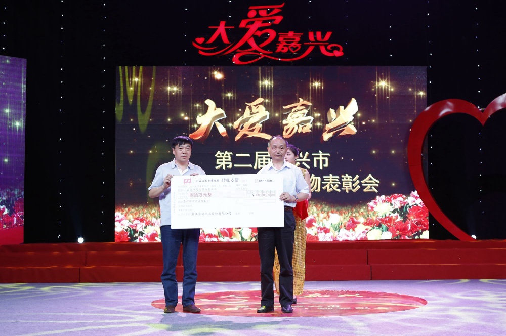 1576225876240174 向嘉兴市见义勇为基金会捐钱80 万元