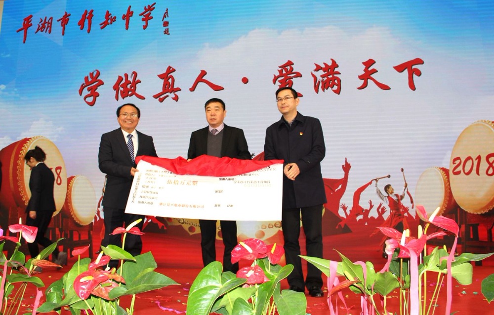 1576283244292610 QQPK纸业向行知中学捐赠五十万元并设立“QQPK教育基金”